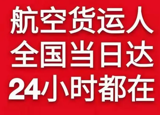 鄂尔多斯伊金霍洛空运货物、航空货运:物流行业各岗位招聘